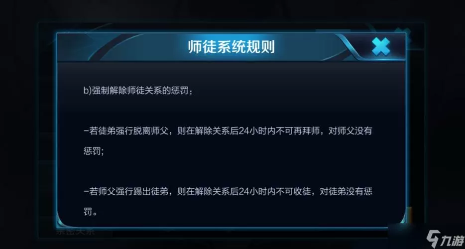 王者荣耀怎么解除师徒关系我是徒弟