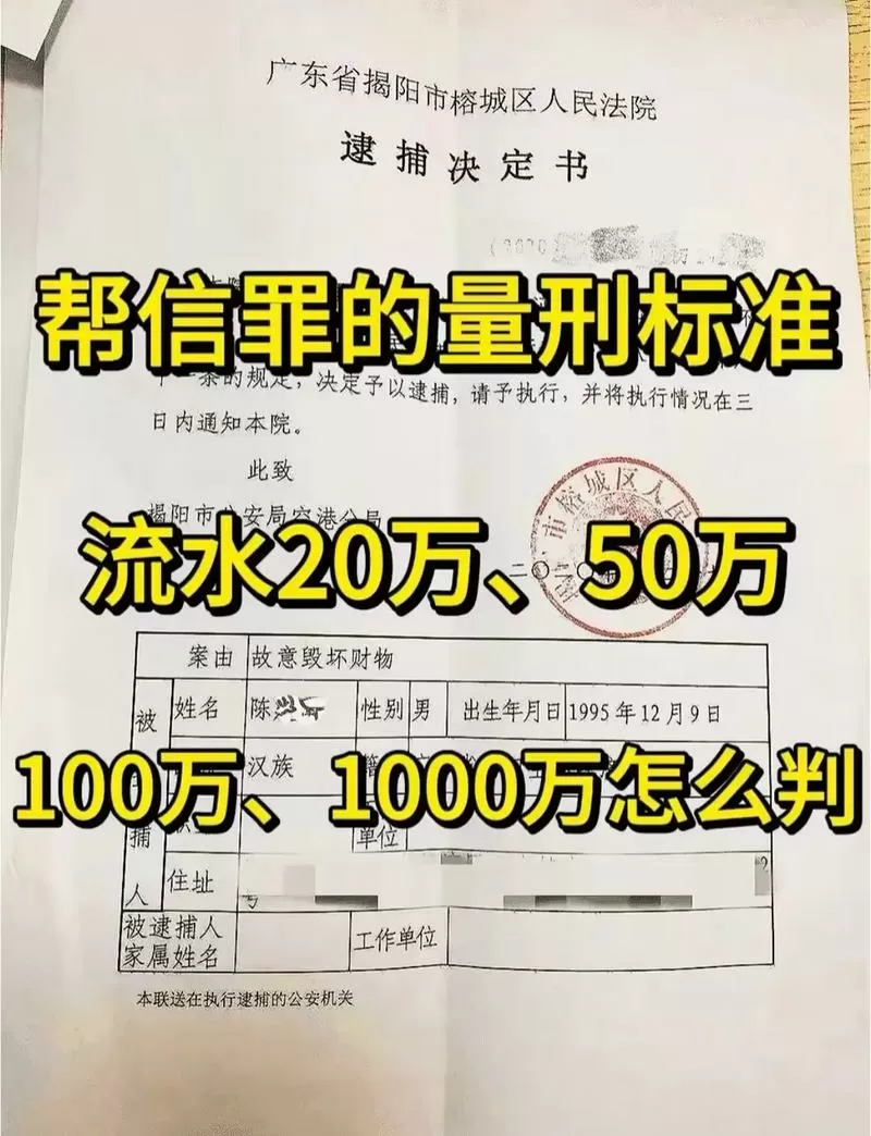 流水多少算帮信罪
