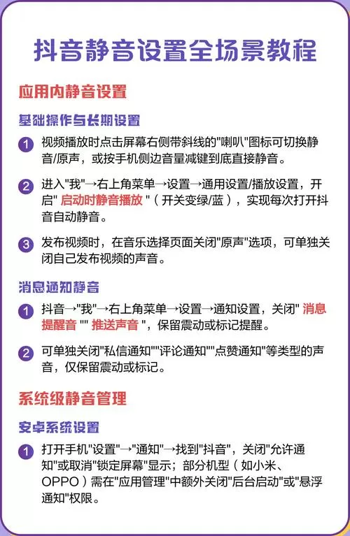 怎么设置进入抖音静音