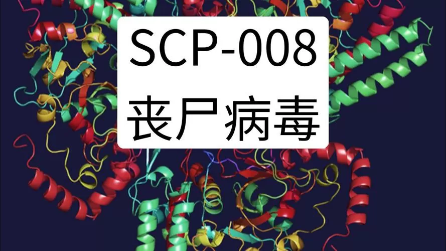 朊病毒是丧尸病毒吗
