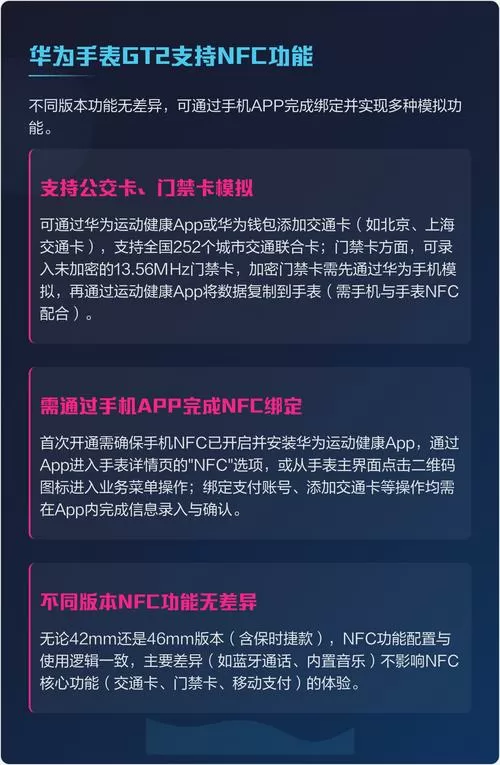 华为gt2有nfc功能么