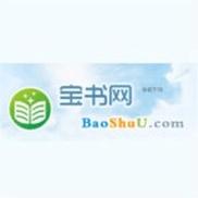 宝书网txt全本免费阅读