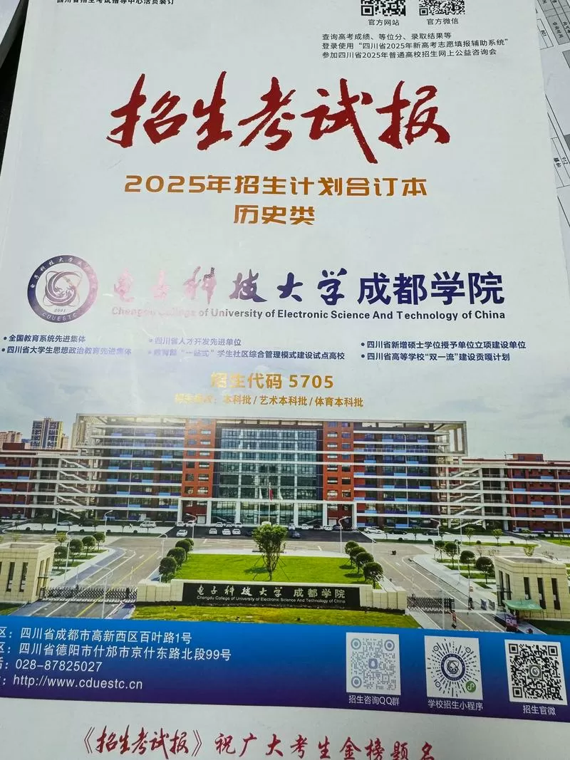 四川招生报电子版2025