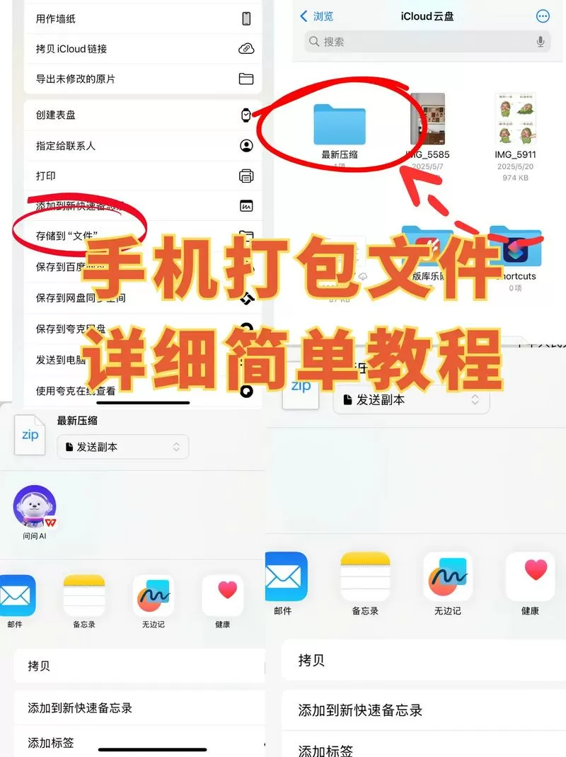 手机文件怎么压缩打包发送截图