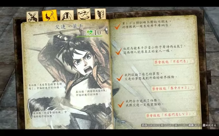 进击的巨人2怎么解锁全人物