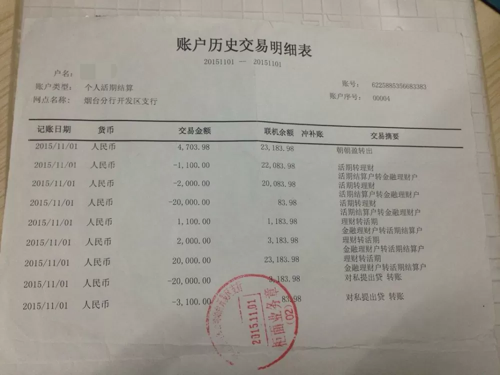 银行卡的流水怎么删除