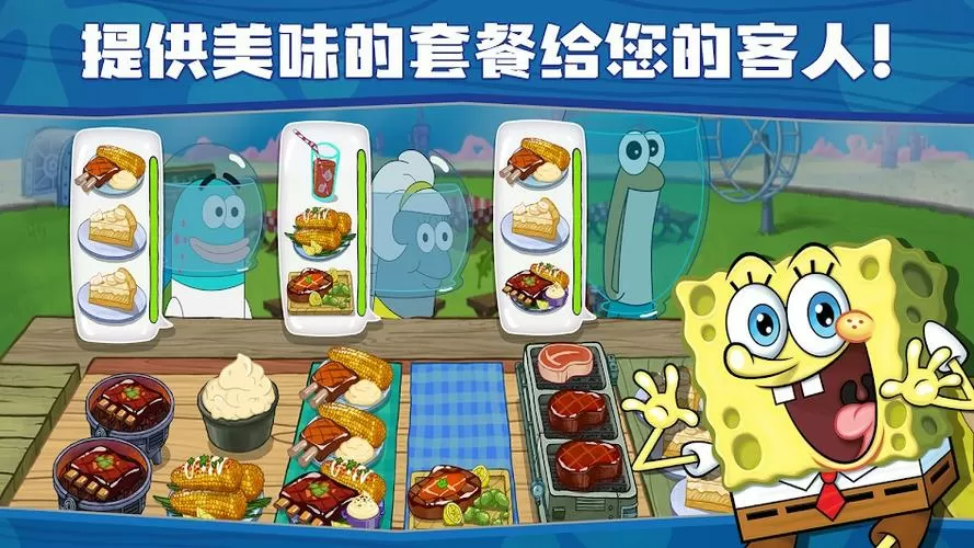 海绵宝宝餐厅模拟器中文版下载