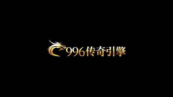 九九六传奇盒子