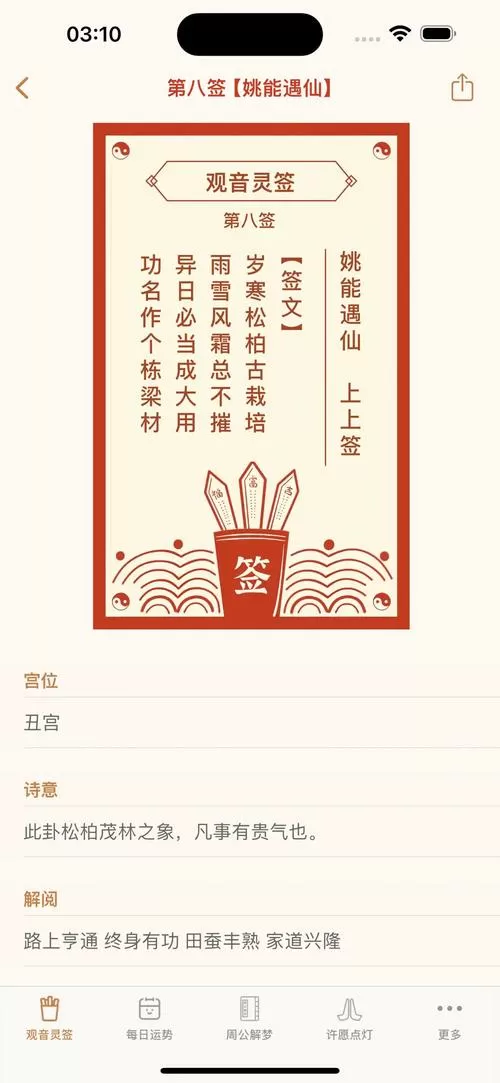 观音灵签只能求一次吗