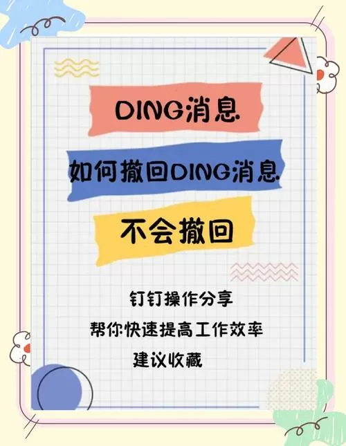 钉钉撤回消息会提醒对方吗