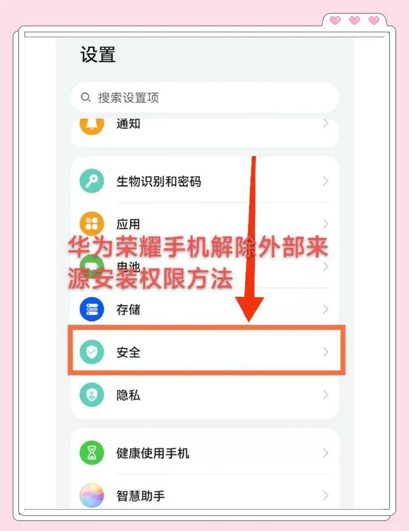 华为如何关闭震动权限