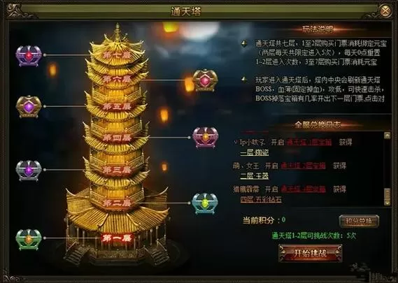 问道通天塔塔顶攻略