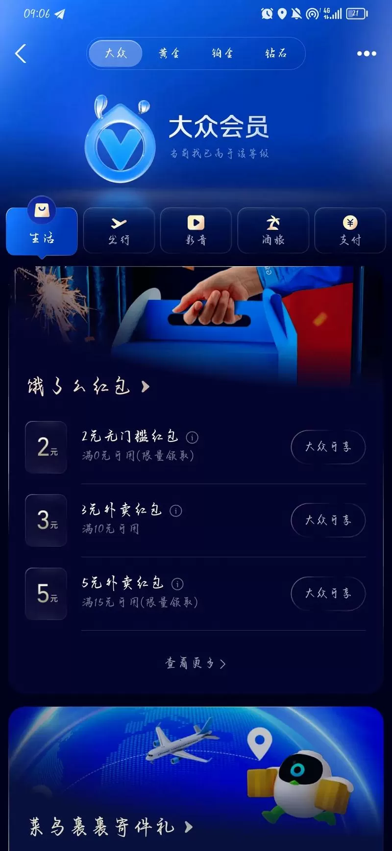 怎么看支付宝等级