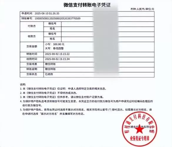 手机转账电子回执单在哪里