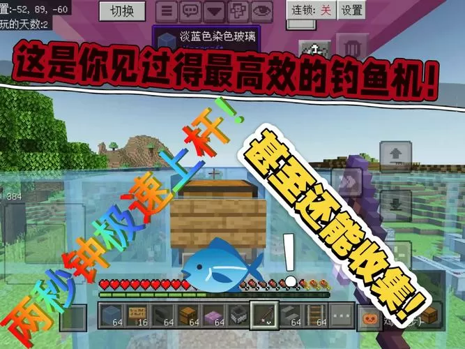 我的世界网易版钓鱼机