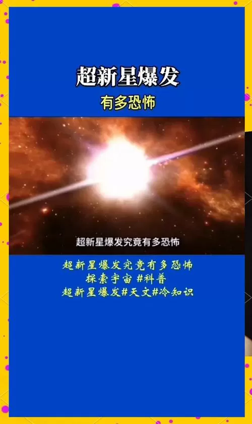 什么叫超新星爆发