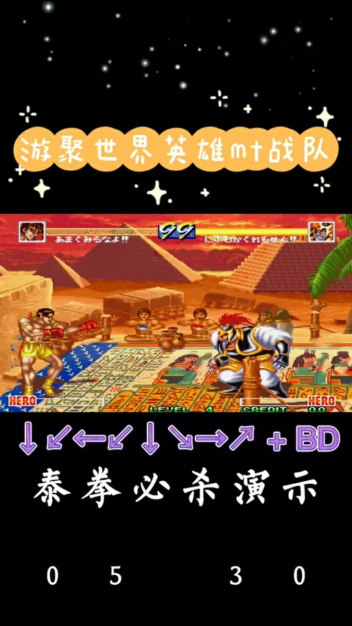 世界英雄完美版出招表