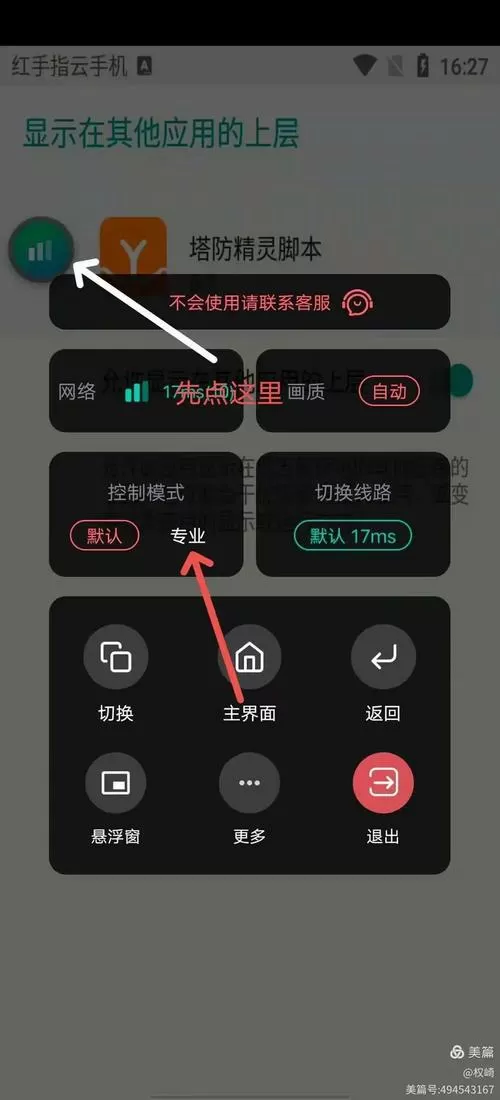 红手指怎么用辅助脚本