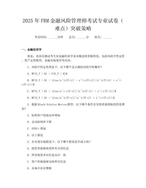 frm试题及答案