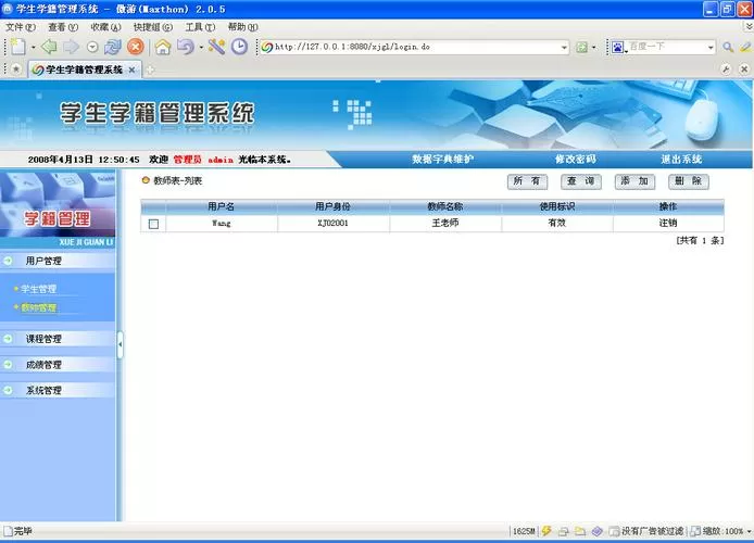 贵州普通高中学籍及学考管理系统