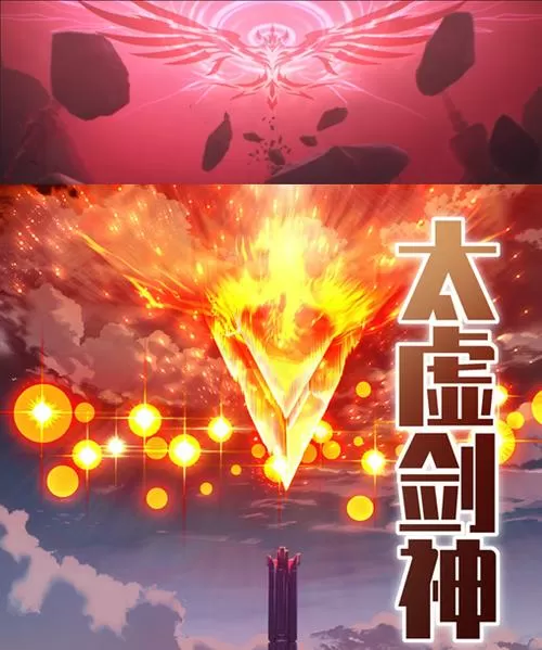 太虚剑气的四个境界