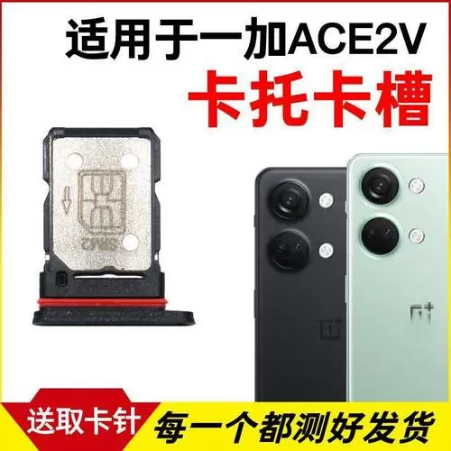 一加ace手机卡槽示意图解