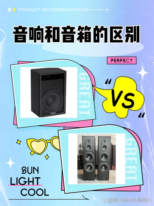 前置音响和后置音响声音有区别吗