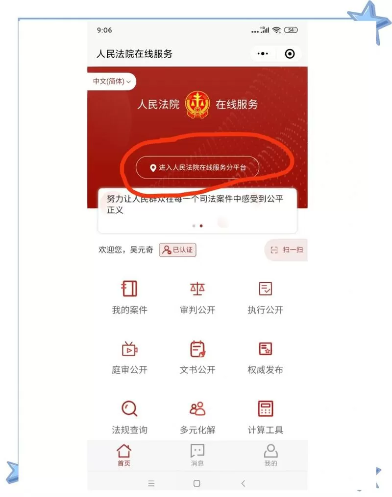 法院线上开庭怎么开