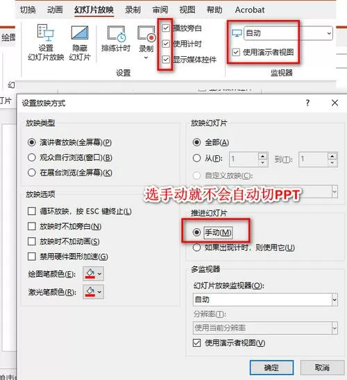 幻灯片如何滚动播放