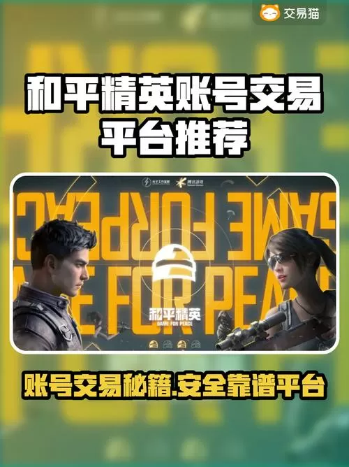 和平精英交易app哪个最好