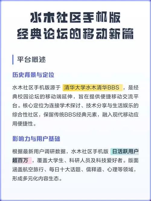 水木社区论坛手机版