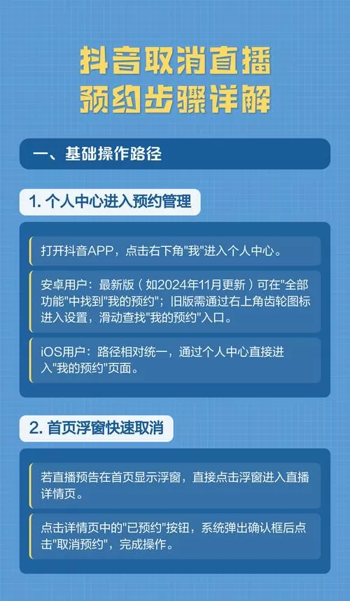 如何取消抖音预约直播
