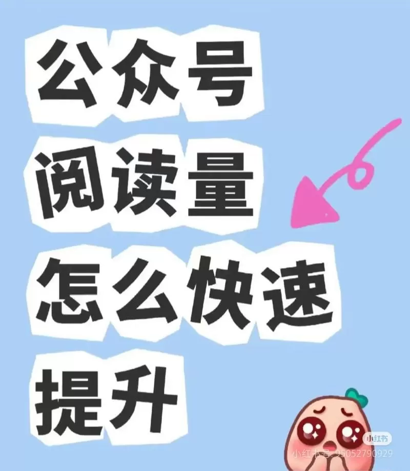 公众号什么文章阅读量高