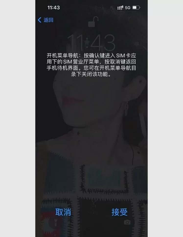 苹果运营商锁怎么解除