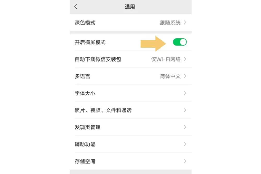 微信打视频横屏怎么回事