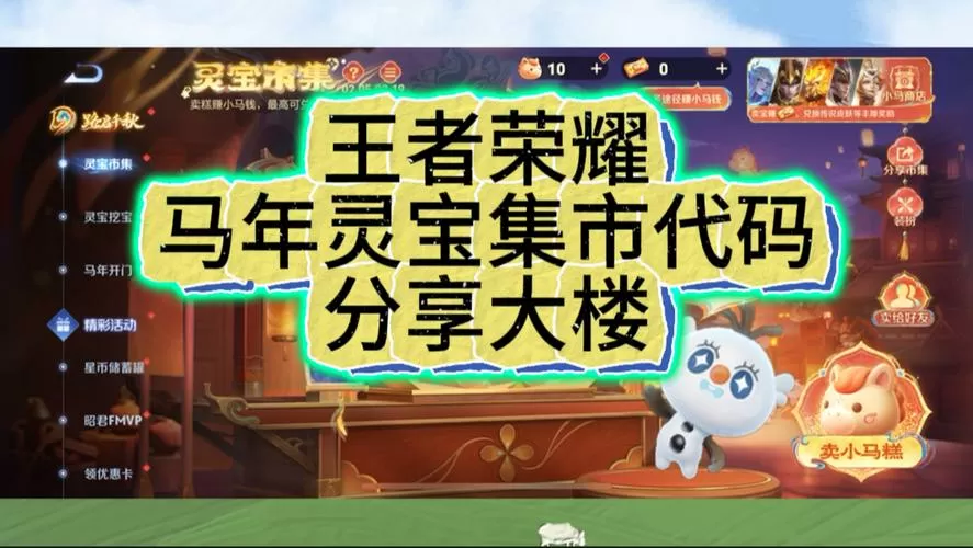 集市代码分享王者荣耀最新