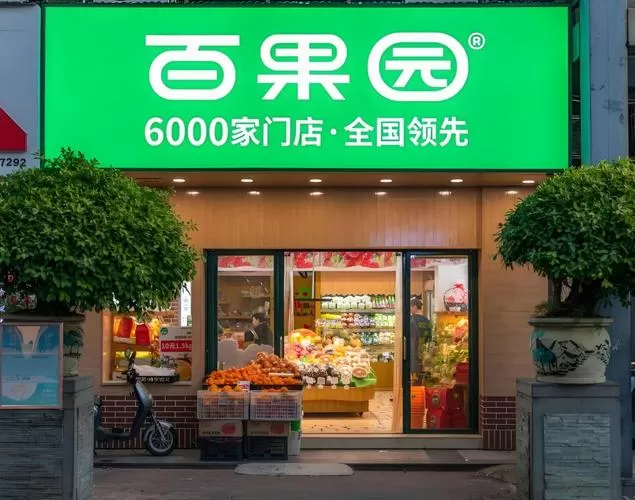 加盟百果园要去总部吗