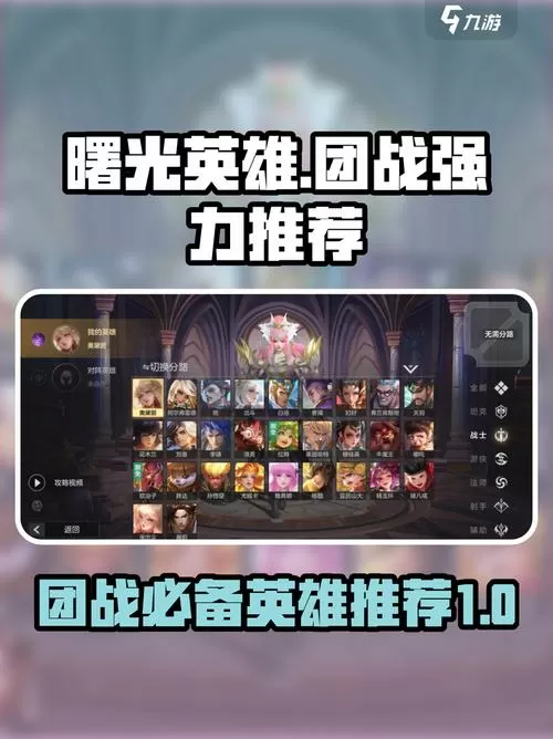 曙光英雄射手强度排名游戏截图