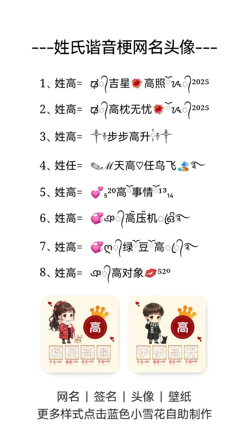 高枕无忧网名设计
