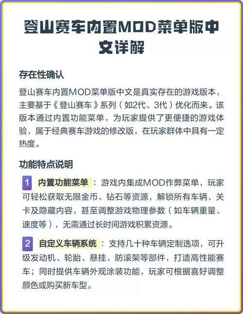登山赛车1内置MOD菜单缩略图
