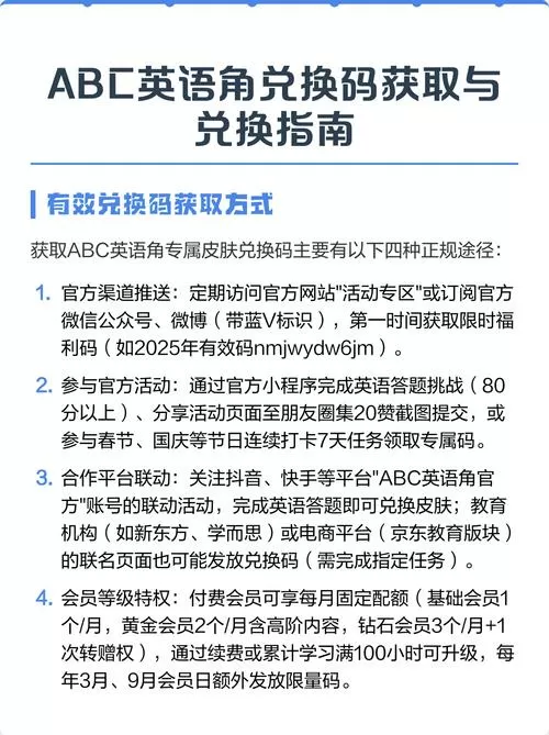 ABC英语角兑换码