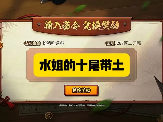 火影忍者密令兑换十尾带土