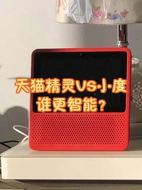 老年人用小度好还是天猫精灵好
