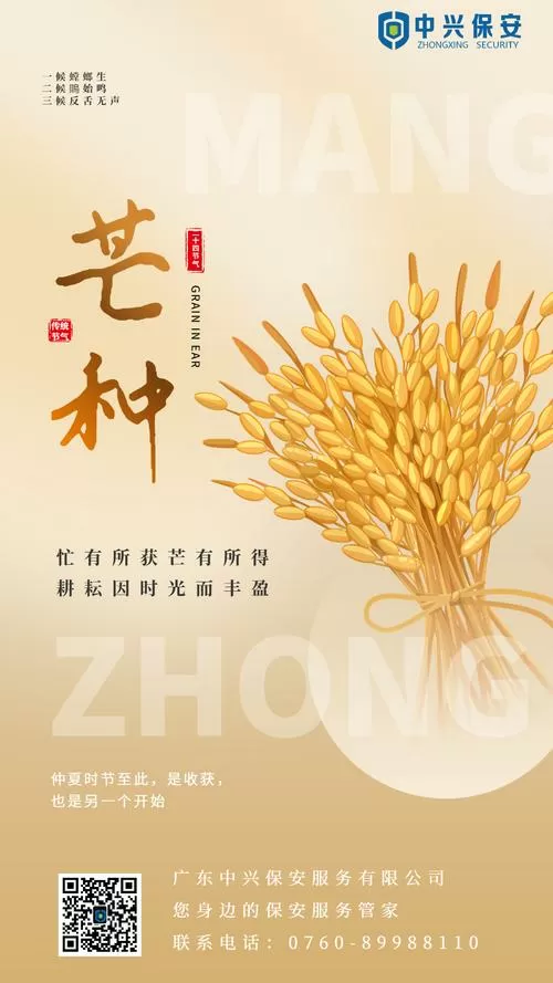 今年芒种是哪一天