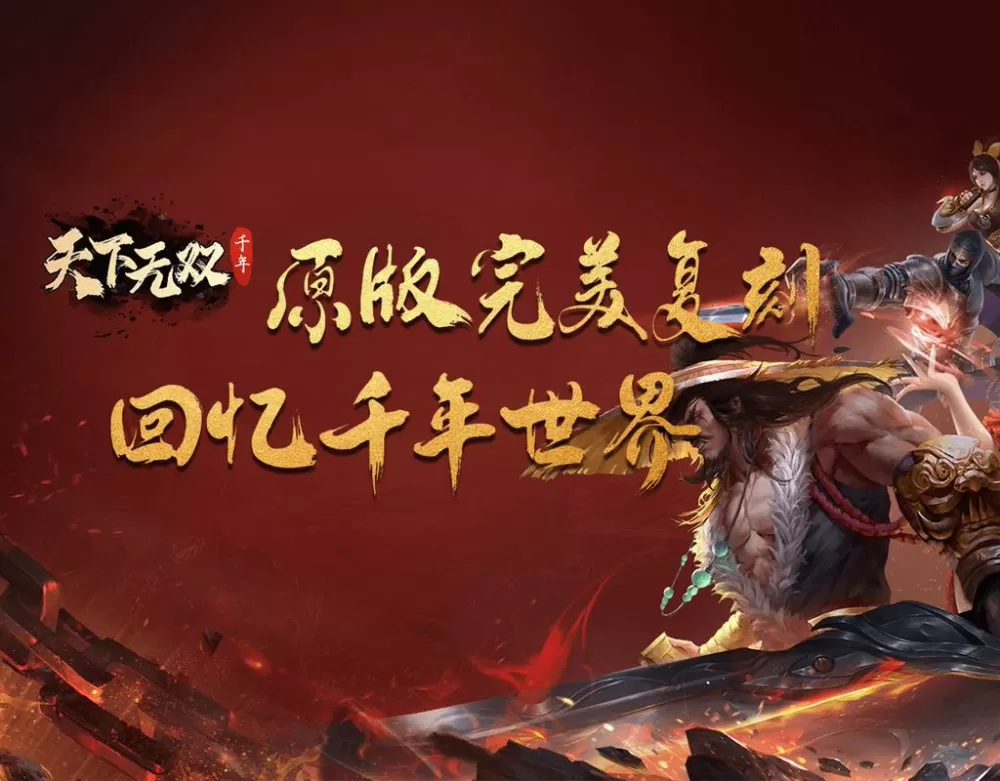 千年天下无双手游官网