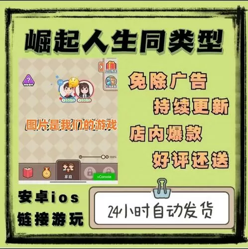 崛起人生无广告破解版