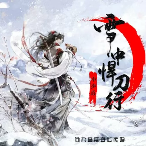雪中悍刀行txt免费全本