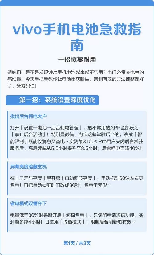 vivo电池恢复100%方法