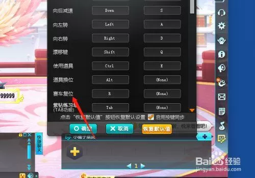 qq飞车复位是哪个键