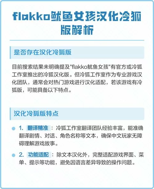 Flakko鱿鱼女孩游戏汉化
